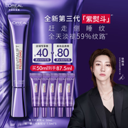 歐萊雅[徐明浩推薦]紫熨斗眼霜50ml全臉淡化細紋保濕護膚品圣誕禮物