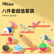 HOUYA貓玩具8件套自嗨解悶逗貓棒激光筆老鼠小鳥(niǎo)幼貓咪薄荷球消耗體力