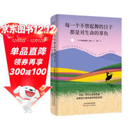 自營(yíng)包郵 每一個(gè)不曾起舞的日子 都是對生命的辜負 尼采作品集 引導你找到屬于自己的生活節奏