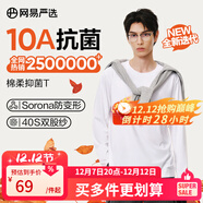 網(wǎng)易嚴選25新品長(cháng)袖T恤10A抗菌萬(wàn)能打底衫不易變形男女同款 四季款長(cháng)袖-米白色 L