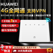 華為【30天免費試用】華為4G路由器2移動(dòng)隨身wifi企業(yè)級插卡B311B無(wú)線(xiàn)上網(wǎng)卡CPE B311As-853【4G全網(wǎng)通】稀缺款