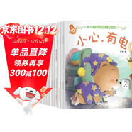 兒童安全意識培養繪本（全10冊）兒童繪本0-3-6歲親子早教幼兒園閱讀書(shū)籍課外自主閱讀兒童讀物培養孩子安全意識保護自己