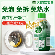 滴露（Dettol）洗衣機清洗劑250ml金裝版松木滾筒波輪洗衣機清潔劑強力除垢殺菌