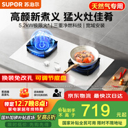 蘇泊爾（SUPOR）燃煤雙灶[家電國家補貼至高20%]5.2KW猛火一級能效嵌入式可調節底盤(pán) 白色天然氣DB26S