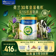 美素佳兒（Friso）皇家莼悅有機幼兒配方奶粉3段（1-3歲幼兒適用）800克