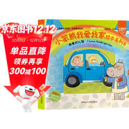 小笨熊我愛(ài)我家繪本系列我愛(ài)幼兒園 精裝幼兒園閱讀老師推薦2-5歲