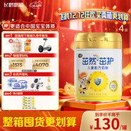 飛鶴茁然-茁護 全面自護力兒童成長(cháng)奶粉 4段(3-6歲適用)750克*4