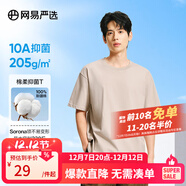 網(wǎng)易嚴選【T學(xué)家】超值抑菌T升級205g重磅棉T恤100%新疆棉 淺沙色-春夏升級 M