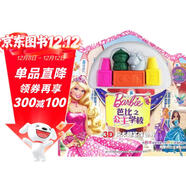 芭比之公主學(xué)校 3D積木蠟筆涂色書(shū) 用積木搭建城堡 用色彩揮灑創(chuàng  )意 嬰幼兒童益智早教認知啟蒙手工美術(shù)創(chuàng  )意邏輯思維