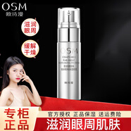 歐詩(shī)漫（OSM）眼霜女多效眼部護理精華保濕滋潤眼周護理霜 眼霜20g*1
