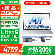 聯(lián)想來(lái)酷Air16 AI超能本 16英寸大屏超輕薄筆記本電腦 人臉識別 學(xué)生游戲設計辦公本 標壓酷睿 Ultra5 32G 2TB固態(tài) 升級 2.5K超清 IPS全面屏｜120Hz高刷