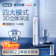 歐樂(lè )B成人電動(dòng)牙刷男士女士P4000深度清潔牙齦呵護3D聲波P系列圓頭牙刷旋轉擺動(dòng)送男友女友送情侶禮贈
