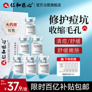 仁和匠心寡肽修護凍干粉3對 改善干燥祛細膩毛孔痘紅血絲精華原液男女套盒