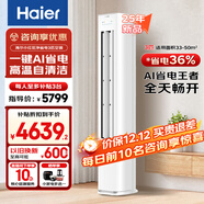 海爾（Haier）3匹空調立式變頻新一級能效柜機家用圓柱式WIFI智控內外機自清潔節省電大客廳變頻冷暖補貼20% 3匹 一級能效 新品AI凈省電速冷暖-小紅花
