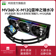 利民（Thermalright）AQUA ELITE AE 240 ARGB神光同步一體式水冷散熱器360 MV360黑色雷神之錘M12Q風(fēng)扇ARGB積木版