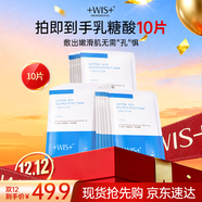 WIS乳糖酸多效面膜清潔面膜補水保濕女收縮毛孔男女生