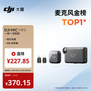 大疆 DJI Mic Mini 迷你無(wú)線(xiàn)高品音質(zhì) 降噪領(lǐng)夾麥克風(fēng) 【安卓+蘋(píng)果全系列+相機】全能版 一拖一