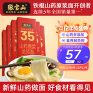 張寶山面條 山藥龍須掛面288g*6盒 鐵棍山藥線(xiàn)面細面早餐湯面拉面速食面