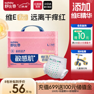 舒比奇（Suitsky）維EPro乳霜敏感肌紙尿褲L38片(9-14kg)大號嬰兒尿不濕柔軟透氣