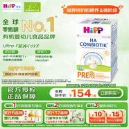 喜寶（HiPP）防敏促吸收 德國益生菌HA超濾適度水解奶粉 喜寶Pre段 600g/盒 