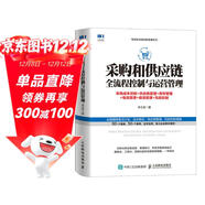 采購和供應鏈全流程控制與運營(yíng)管理 采購成本控制+供應商管理+庫存管理+物流管理+績(jì)效管理+風(fēng)險控制