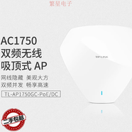 普聯(lián)（TP-LINK）二手TP-1202C無(wú)線(xiàn)吸頂ap路由器雙頻千兆5G企業(yè)級大功率WiFi穿墻王 TL-AP1750GC【POE/DC供電】