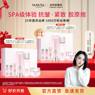 MAYSU美素玫瑰膠原潔水乳禮盒補水保濕提亮膚色充盈緊致 潔水霜
