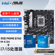 英特爾華碩ROG板U套裝酷睿i5中文盒裝  B760M重炮手 吹雪主板 i5 14600KF 12490F 14490F CPU原裝正品 華碩 PRIME B760M-K D4 i5 14490F 中