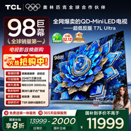 TCL電視 98T7L Ultra 98英寸 QD-Mini LED 蝶翼星曜屏 萬(wàn)象分區 絢彩XDR 98/100英寸電視 國家補貼