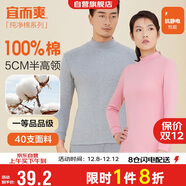 宜而爽【半高領(lǐng)100%純棉】秋衣男女款保暖上衣全棉抗靜電內衣棉毛衫秋冬