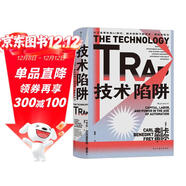 智慧宮013·技術(shù)陷阱：從工業(yè)革命到AI時(shí)代，人工智能時(shí)代打工人的啟示錄 智慧宮叢書(shū)