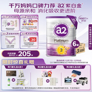 a2奶粉紫白金幼兒配方奶粉3段(1歲+)900g*6 【高營(yíng)養好吸收】