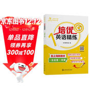 培優(yōu)英語(yǔ)精練 一年級第一學(xué)期 上海同步交大之星基礎拔高拓展強化優(yōu)等生滬教版1年級