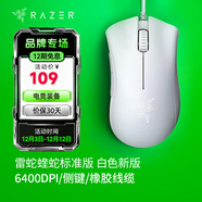 雷蛇（Razer）煉獄蝰蛇標準版 宏電競游戲 鼠標有線(xiàn)人體工學(xué)機械煉獄電腦LOL CF適用 煉獄蝰蛇標準版-白色