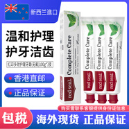 紅印新西蘭Red Seal紅印兒童牙膏75g無(wú)氟防蛀固齒強健牙 紅印多效護理牙膏(無(wú)氟)100g*3支