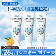 覓處MC奧拉氟兒童牙膏含氟護齒0-12歲寶寶換牙期不辣口不吞咽旗艦店 買(mǎi)2送1【90%顧客選擇】到手3支