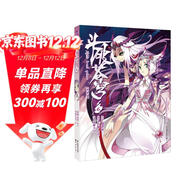 斗破蒼穹6（典藏版)