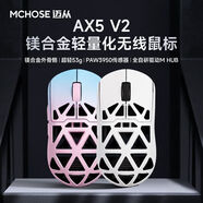 邁從（MCHOSE）AX5 V2鎂合金無(wú)線(xiàn)鼠標游戲藍牙三模PAW3395輕量化設計 AX5 V2 雪 AX5 V2 櫻雪姬(PAW3950) AX5 Pro Max 綠幽靈
