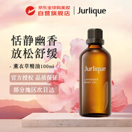 茱莉蔻（Jurlique）薰衣草按摩精油100ml柔軟肌膚平衡水油女生生日禮物