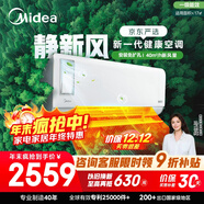 美的（Midea）空調 靜新風(fēng) 大1匹 新一級能效變頻 智能 新風(fēng)凈化除菌 空調掛機國家補貼 KFR-26GW/N8XF1-1定制版
