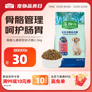 麥富迪狗糧 藻趣兒狗糧幼犬糧牛肉螺旋藻 呵護腸胃2.5kg