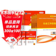 社會(huì )工作者中級2026社工中級教材歷年真題試卷課程考試用書(shū)社區社會(huì )工作實(shí)務(wù)+社會(huì )工作綜合能力+社會(huì )工作法規與政策題庫課程視頻正版中級社工師全國證中國出版社書(shū)課包官方正版 2025