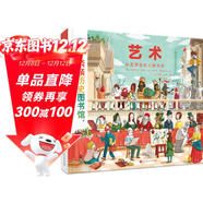 親親歷史圖書(shū)館 藝術(shù) 從克羅馬農人到今天 5-10歲兒童科普百科課外閱讀繪本漫畫(huà)故事書(shū) 文藝復興人類(lèi)簡(jiǎn)史書(shū)籍官方正版圖書(shū)  