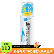 樂(lè )敦（ROHTO） 曼秀雷敦肌研極潤化妝水保濕補水爽膚水控油細致毛孔柔膚水170ml 170ml*2瓶