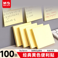 晨光（M&G）文具100張黃色便利貼 76*76mm便簽紙n次貼便簽貼 記事貼留言貼記事本子 辦公用品 YS-03