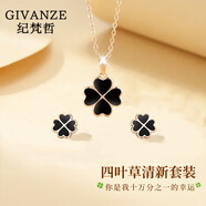 紀梵哲輕奢四葉草項鏈女士吊墜手鏈珠寶情人節新年生日禮物送女友老婆 黑紅項鏈+耳釘 兩件套