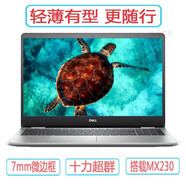 戴爾（DELL）5593 1625十代5493酷睿i5超薄5498學(xué)生游戲辦公筆記本 5488 i7-8565/8G/256G/2G 512G固態(tài)硬盤(pán)8g