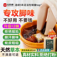 金泰康腳臭泡腳藥包去腳汗腳異氣味治腳酸腳脫皮腳臭殺真菌止癢泡腳粉