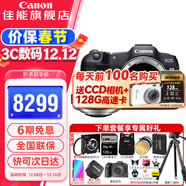 佳能（Canon）r8全畫(huà)幅微單相機 6k超采樣vlog視頻高速輕量專(zhuān)微相機 EOS R8數碼相機 R8單機+RF28F2.8人像鏡頭 官方標配【加購下單享驚喜福利  詳詢(xún)客服】