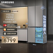 三星（SAMSUNG）AI神冰箱8系進(jìn)階款 501L十字門(mén)冰箱 三循環(huán)超薄零嵌干濕分儲 灰 RF50DG5131QQSC 國家補貼